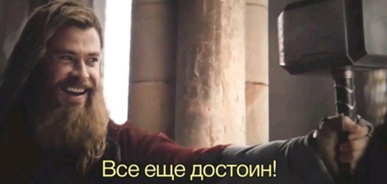 тор всё ещё достоин
