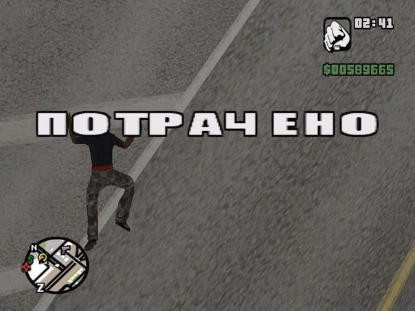 потрачено