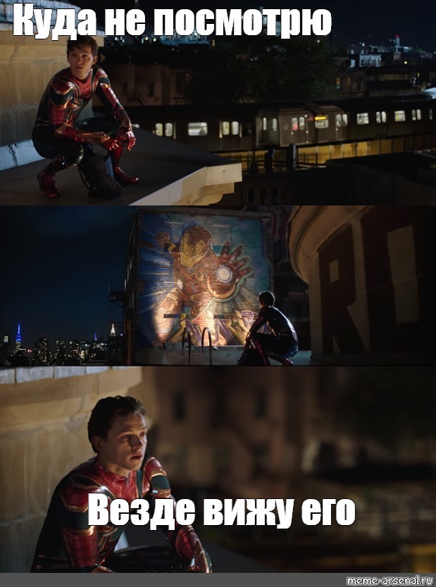 куда бы я не пошел я вижу его лицо